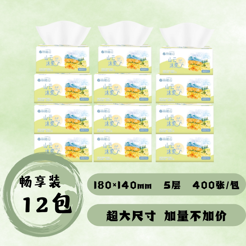 紫蓬山山云沐柔抽取纸5层390张加厚餐巾纸家用纸巾实惠卫生纸