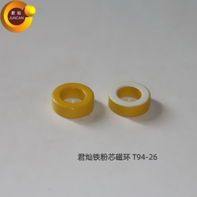 磁芯磁环君灿铁粉芯黄白环