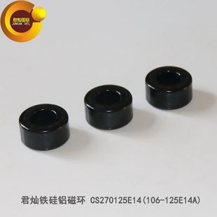 CGS270125E14铁硅铝磁环、直径27mm加厚绕线电感磁芯、君灿磁环