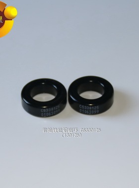 CGS330125/090/075/060/全系列黑色铁硅铝磁环磁芯、君灿磁环直销