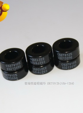 CGS270125/90/75/60铁硅铝磁环、黑色直径27mm系列磁环、现货供应