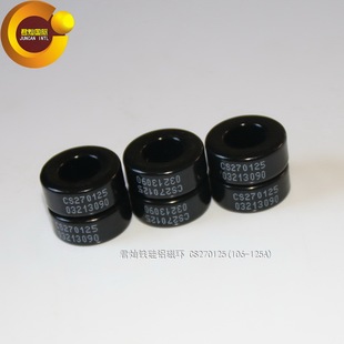 黑色直径27mm系列磁环 CGS270125 60铁硅铝磁环 现货供应