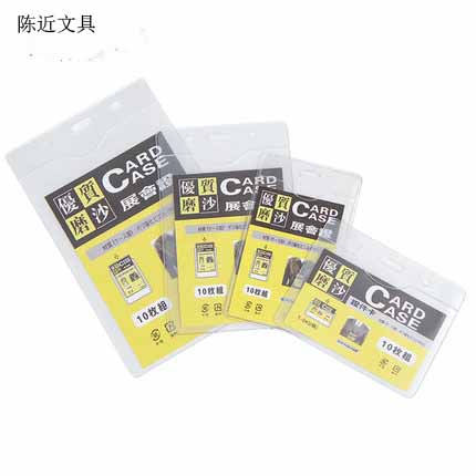 陈近德广证件卡套磨砂展会证工作证卡套胸卡套透明厂牌工牌工作证