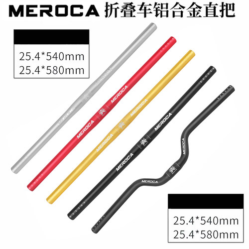 MEROCA折叠车超轻车把横铝合金