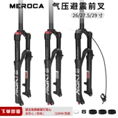 MEROCA自行车前叉山地车前叉26寸气压肩控27.5寸线控29寸带阻尼XC