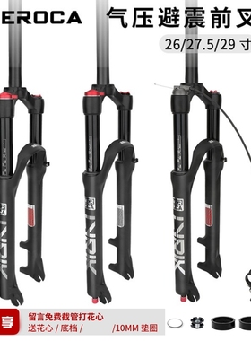MEROCA自行车前叉山地车前叉26寸气压肩控27.5寸线控29寸带阻尼XC