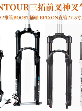 SUNTOUR三拓山地车前叉XCR34椎管BOOST桶轴前叉EPIXON直管神叉