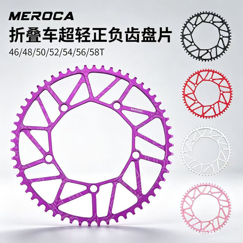 MEROCA折叠车正负齿牙盘130BCD