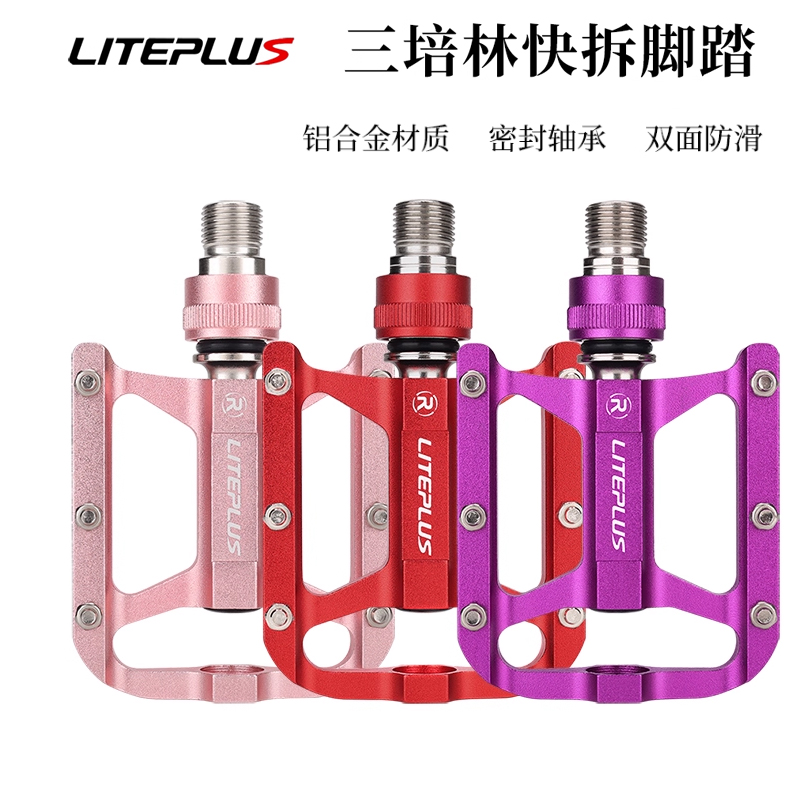 liteplus铝合金快拆式脚踏板防滑