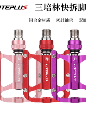 LITEPLUS自行车快拆脚踏板折叠3培林山地公路车铝合金防滑CNC脚蹬