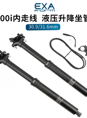 EXAform山地公路自行车升降座杆30.9/31.6内走线油压线控伸缩座管