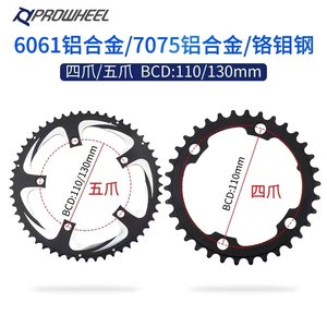 Prowheel浩盟公路自行车牙盘修补片五爪折叠车修复齿盘110130BCD