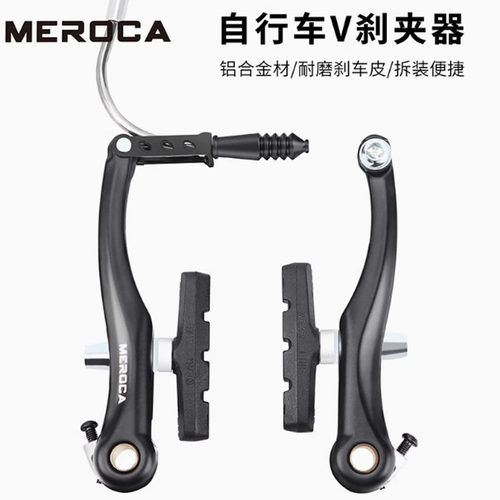 MEROCA折叠自行车V刹夹器超轻