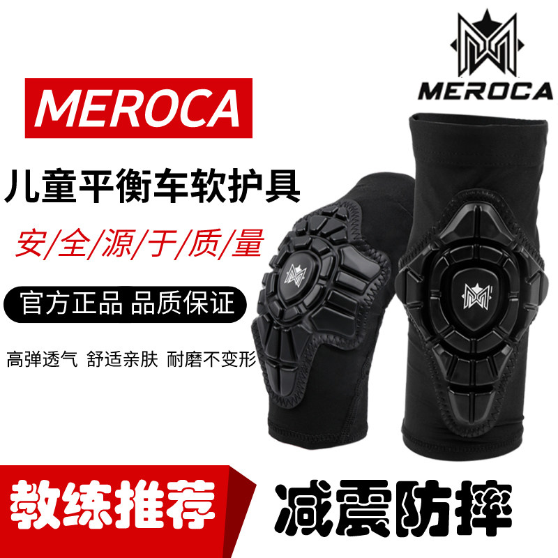 MEROCA儿童平衡车骑行轮滑滑冰旱冰鞋护肘护膝软护具组合套装全套