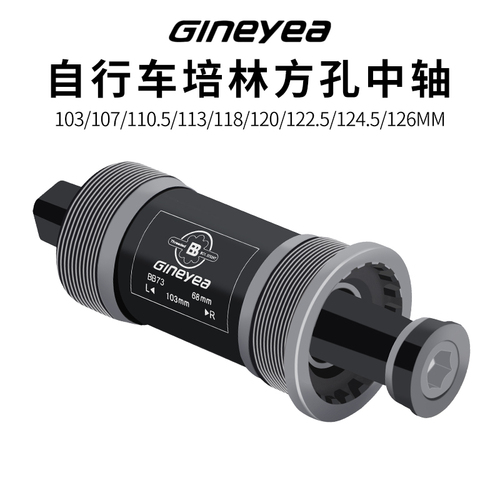 防水GINEYEA景晔自行车中轴山地车方孔中轴折叠车培林中轴BB68mm