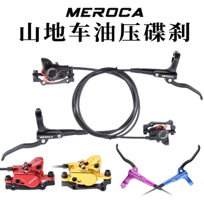 meroca山地自行车碟刹双边制动