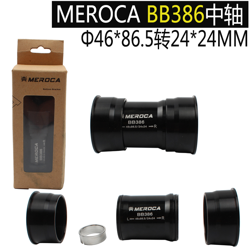 MEROCA BB386中轴  PF30车架转喜玛诺牙盘24mm（22mm）压入式中轴