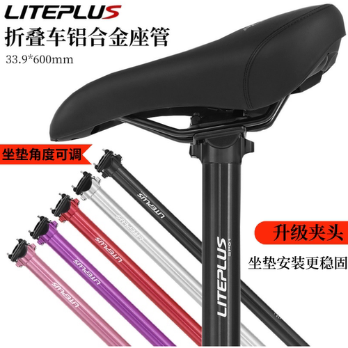 liteplus折叠自行车座管座杆33.9