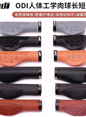 ODI自行车肉球长短把套SP8折叠车锁环变速转把短把套山地加宽握把