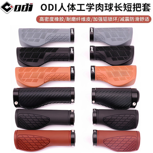 ODI自行车肉球长短把套SP8折叠车锁环变速转把短把套山地加宽握把