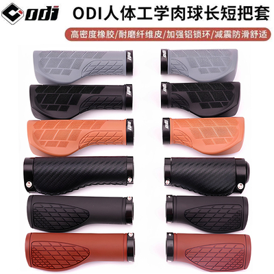 ODI折叠自行车长短把套握把