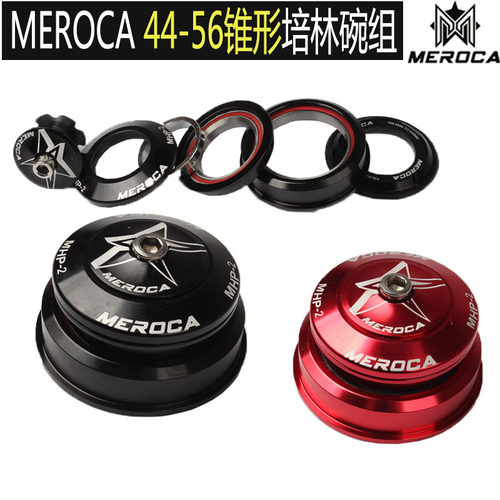 MEROCA 44-56 内置培林锥形碗组 山地自行车  椎管转直管前叉碗组