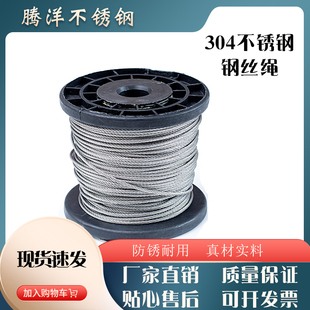 304不锈钢软细钢丝绳晒衣绳晾衣绳晾衣架钢丝1 1.5 2 3 4 5 6 8mm