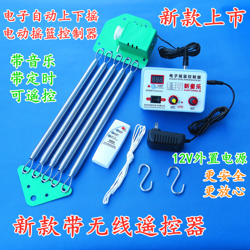 遥控升级版上下摇篮一体式电动