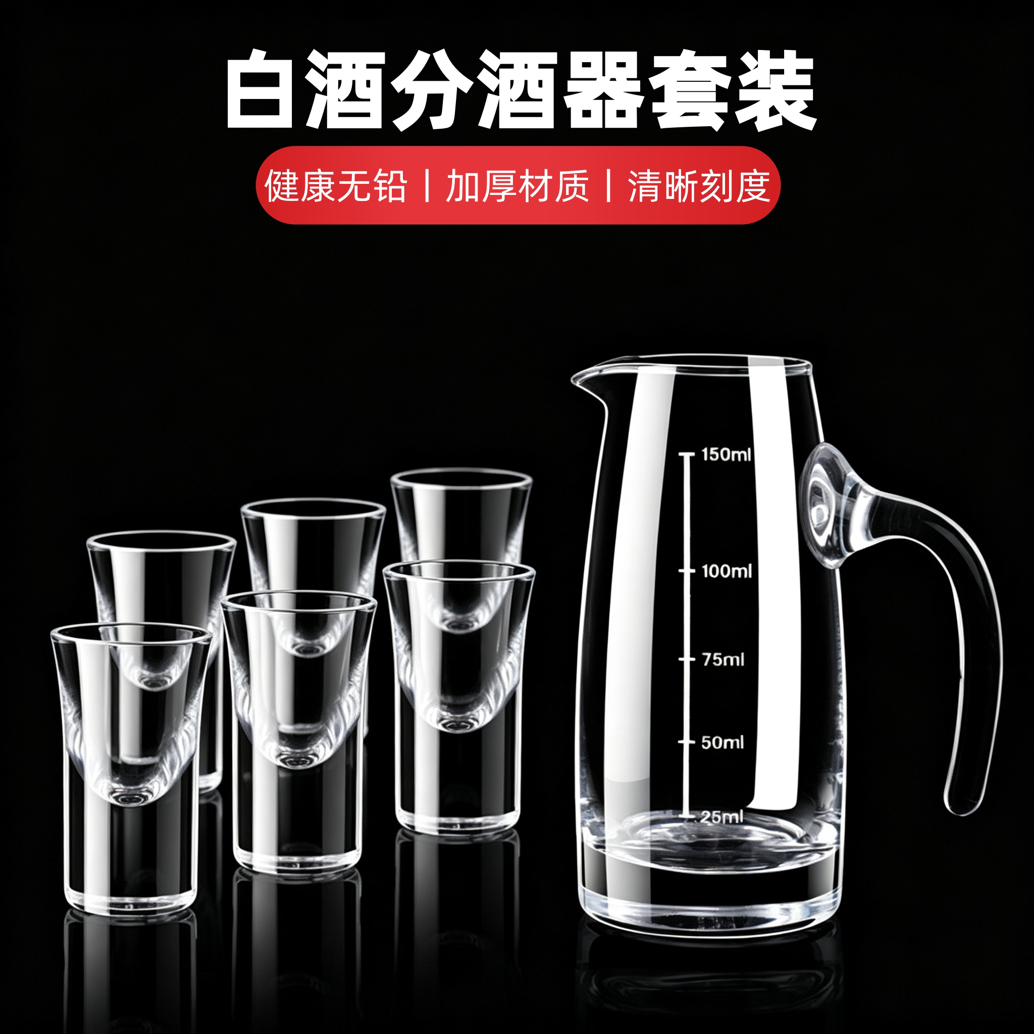 白酒分酒器100ml玻璃分酒壶扎壶饭店专用醒酒器酒杯套装酒具商用