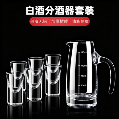 饭店专用玻璃白酒分酒器酒杯套装