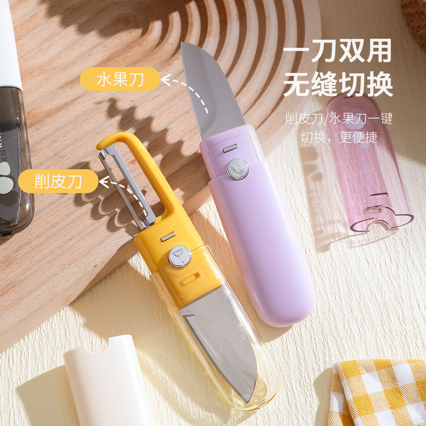 舍里简约多功能水果刀家用二合一蔬果削皮器厨房不锈钢刮皮刨皮刀