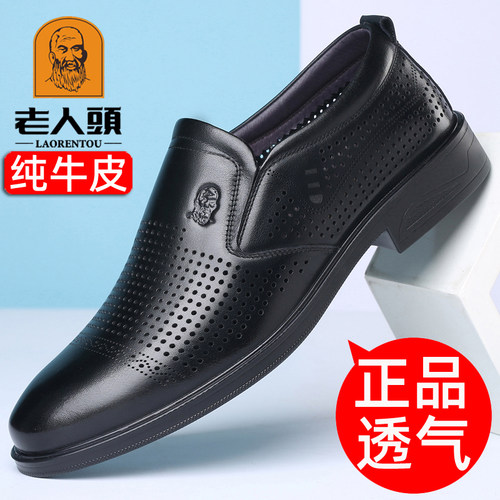 老人头皮鞋男真皮凉皮鞋商务男鞋