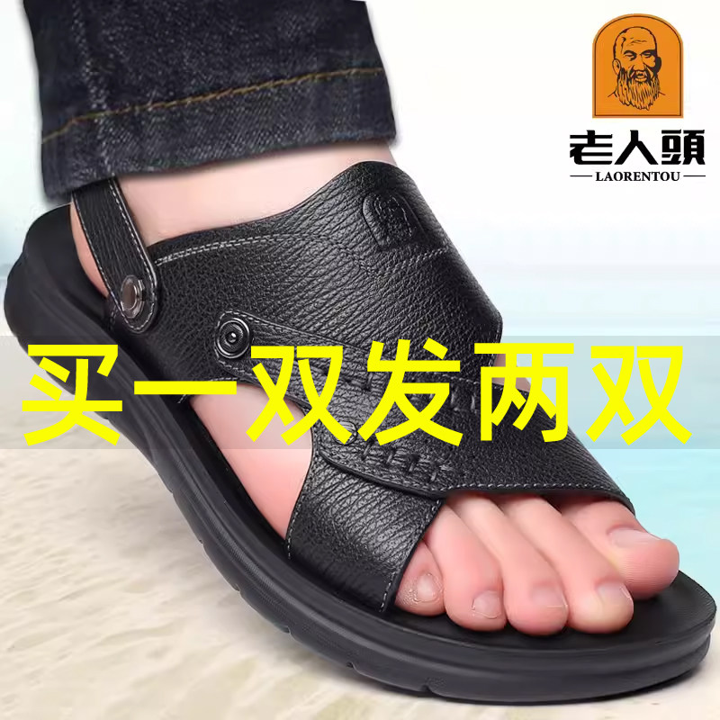 老人头凉鞋男断码清仓凉鞋男真皮头层牛皮透气休闲中年爸爸凉拖鞋,流行男鞋,沙滩鞋,淘宝优惠券,粉丝福利购,淘宝优惠卷