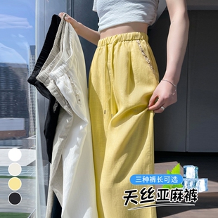 老钱风高端黄色天丝亚麻裤子女夏天薄款冰丝棉麻宽松阔腿裤防晒裤