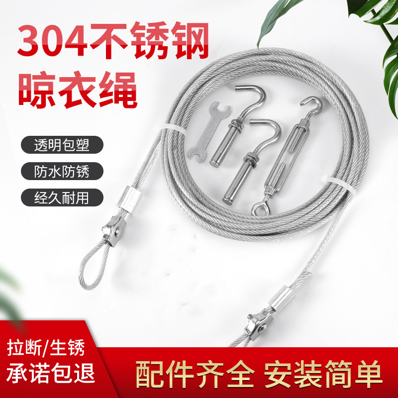 304不锈钢晾衣绳晒被绳户外防水防锈晒衣绳包塑钢丝阳台凉衣绳