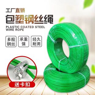 包塑镀铜钢丝绳葡萄架遮阳网猕猴桃种植大棚户外加粗钢丝绳晾衣绳