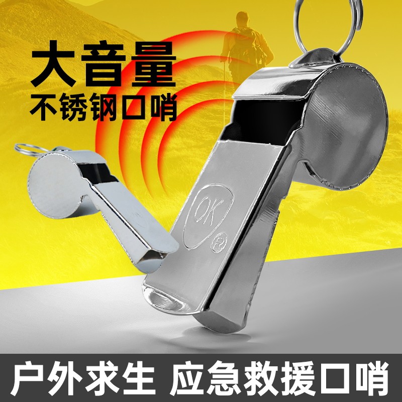 口哨超响大声体育老师裁判