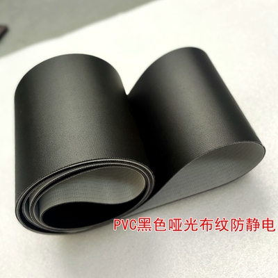 PVC输送带黑色哑光磨砂防