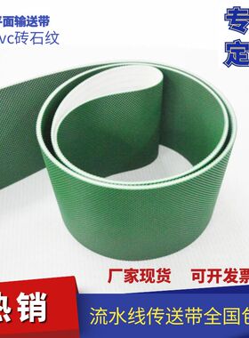 pvc平面输送带绿色钻石纹传送工业皮带爬坡快递流水线运输机轻型