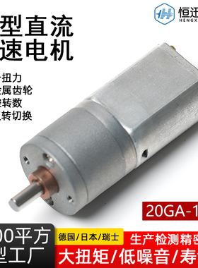 20GA-130直流有刷减速电机6V12V24V 卷发器 智能电子锁齿轮箱马达
