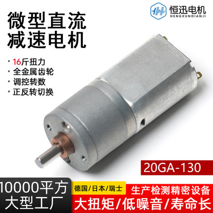 20GA-130直流有刷减速电机6V12V24V 卷发器 智能电子锁齿轮箱马达