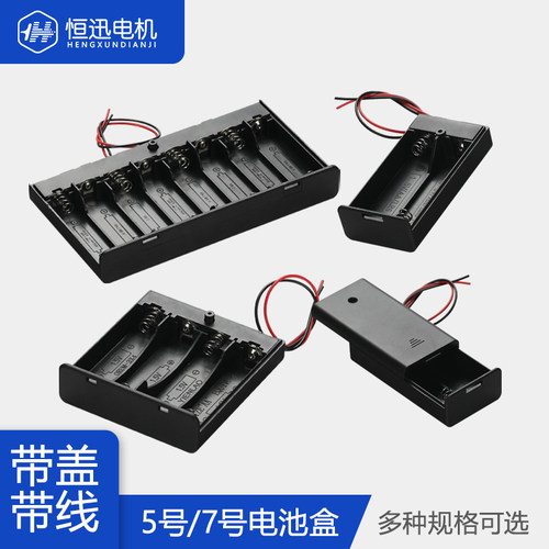 2节4节8节带线AA号电池盒