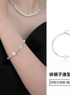 不规则碎银子珍珠吊坠手链