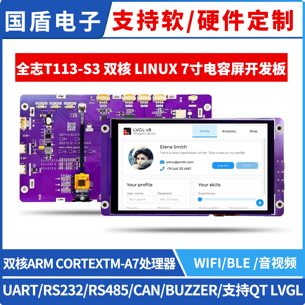 全志T113开发板7寸屏Linux核心板