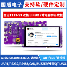 全志T113开发板 Linux核心板 7寸屏 WIFI CAN 232 485支持QT LVGL