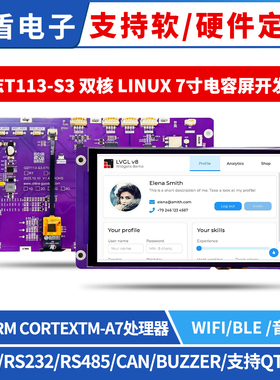 全志T113开发板 Linux核心板 7寸屏 WIFI CAN 232 485支持QT LVGL