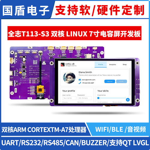 全志T113开发板7寸屏Linux核心板