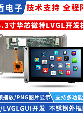 华芯微特SWM34S 人机交互开发板 4.3寸触摸显示模组 支持LVGL HMI