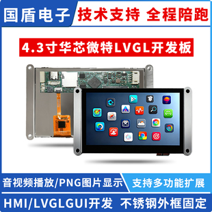 华芯微特SWM34S 人机交互开发板 4.3寸触摸显示模组 支持LVGL HMI