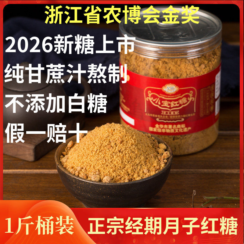 义乌小宝正宗红糖新鲜甘蔗熬制土特产经期  新品罐装细糖500g包邮